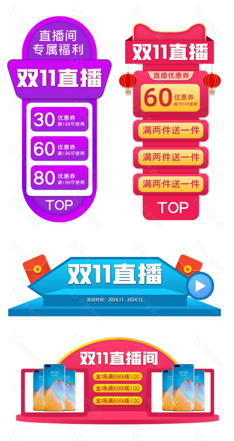 双十一直播间淘宝电商促销标签设计