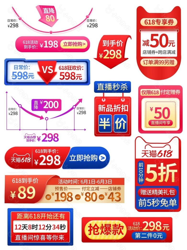 简洁风格电商通用优惠券标签合集