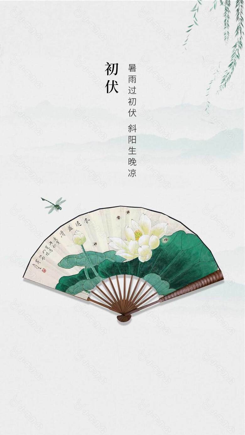 暑雨过初伏斜阳生晚凉国风质感海报