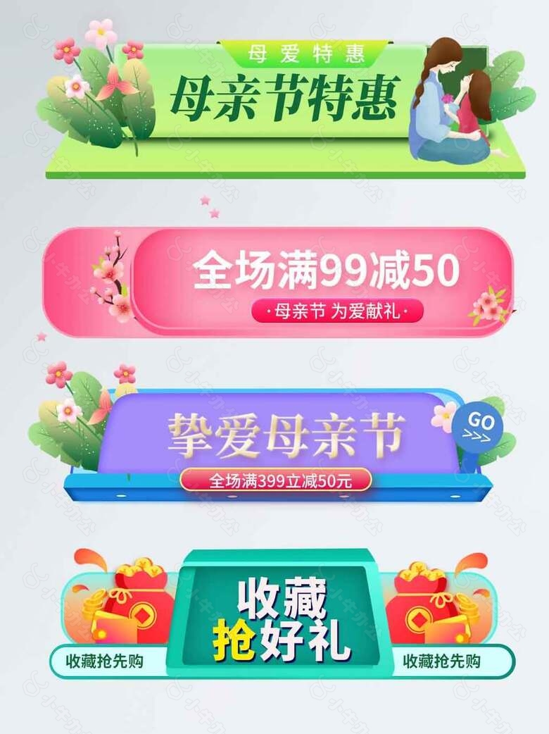 手绘风母亲节淘宝电商促销banner