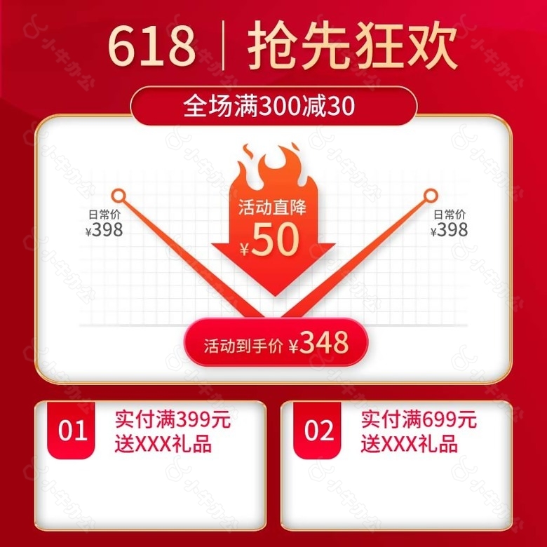 618抢先狂欢活动到手价主图素材