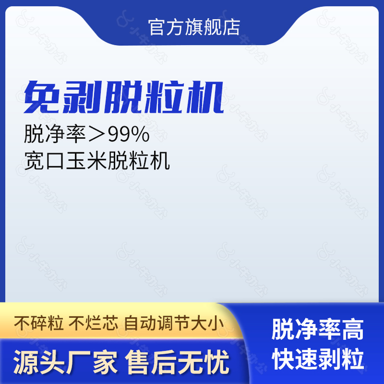 宽口玉米脱粒机淘宝电商主图下载