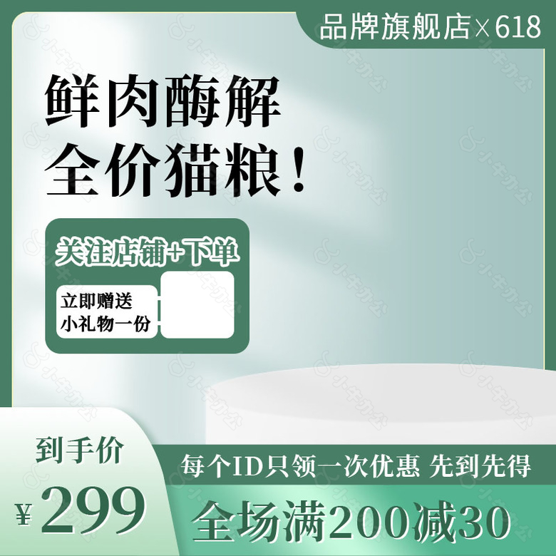 鲜肉全价猫粮电商直通车满减主图图片