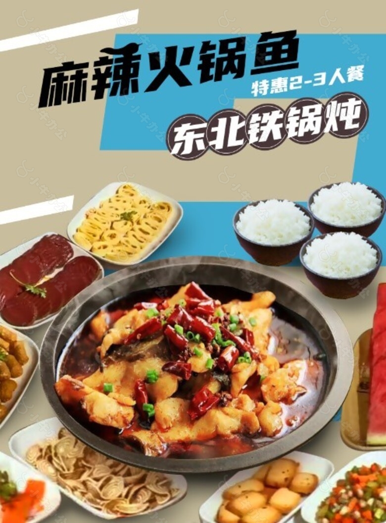 麻辣火锅鱼美食促销优惠海报