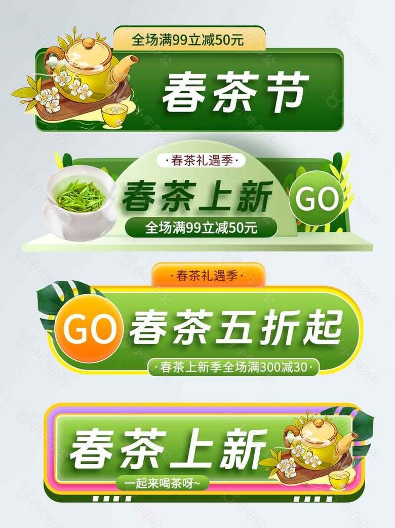 手绘清新春茶节淘宝电商促销banner