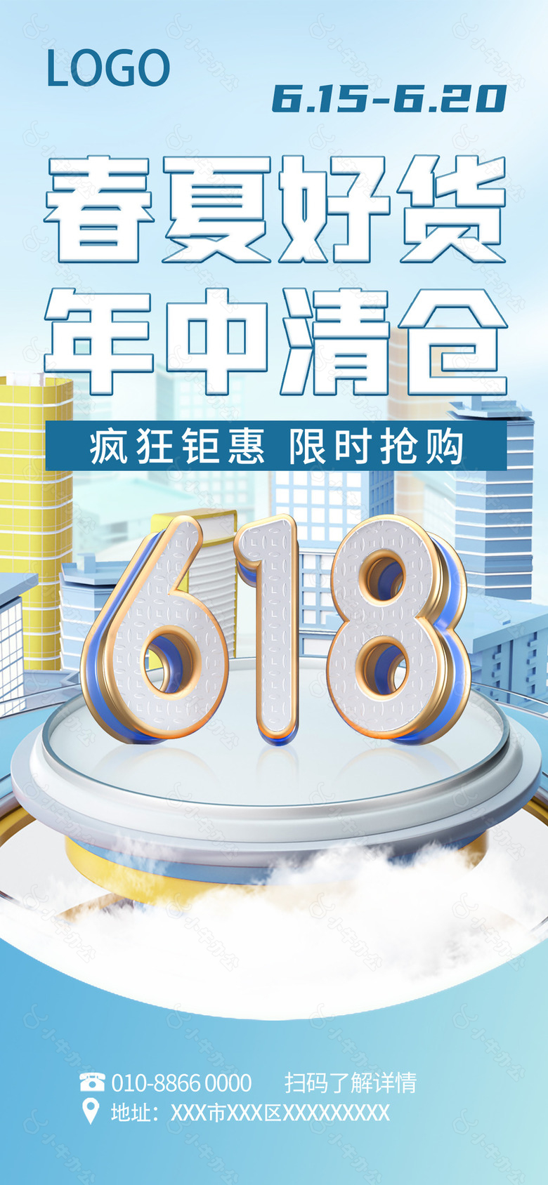 文艺清新618疯狂钜惠促销海报