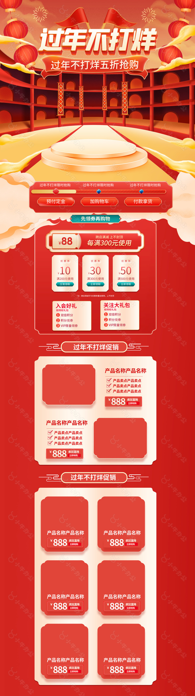 过年不打烊促销年货节通用电商首页设计