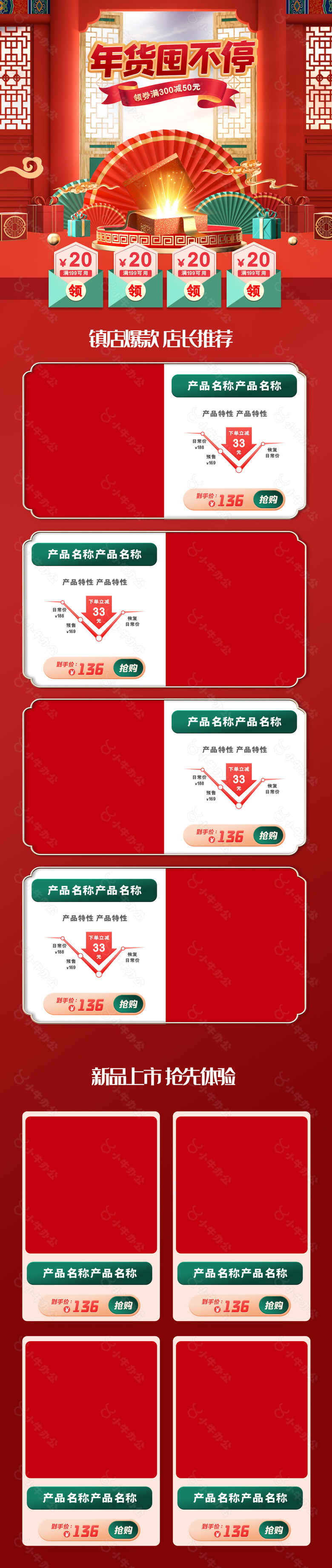 新年特惠购年货囤不停大促首页装修模版