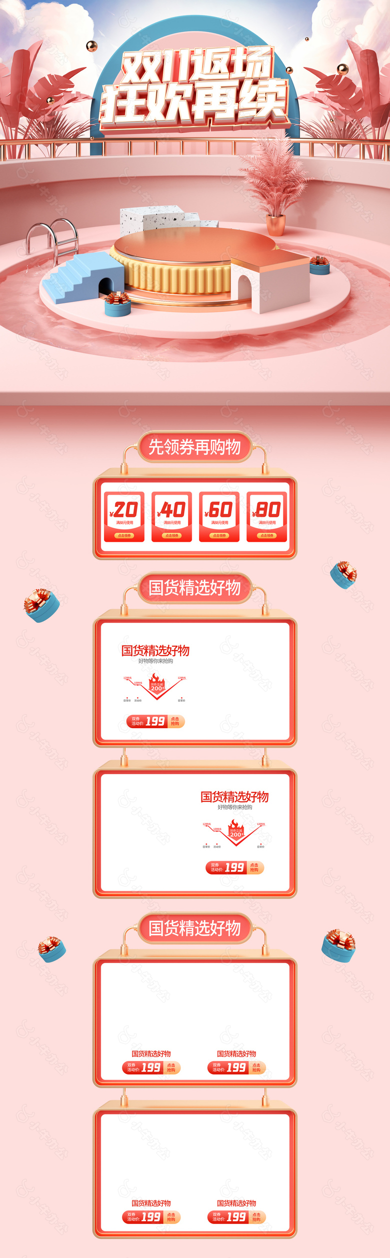 双11返场狂欢再续粉色3d元素首页设计