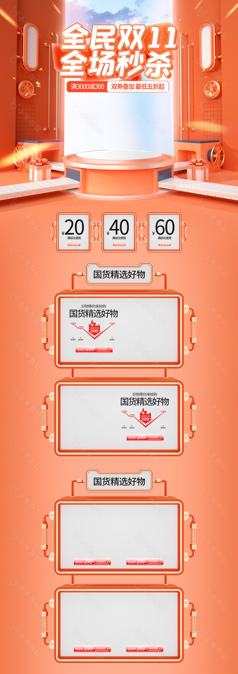 全民双11全场秒杀电商活动橙色首页模板