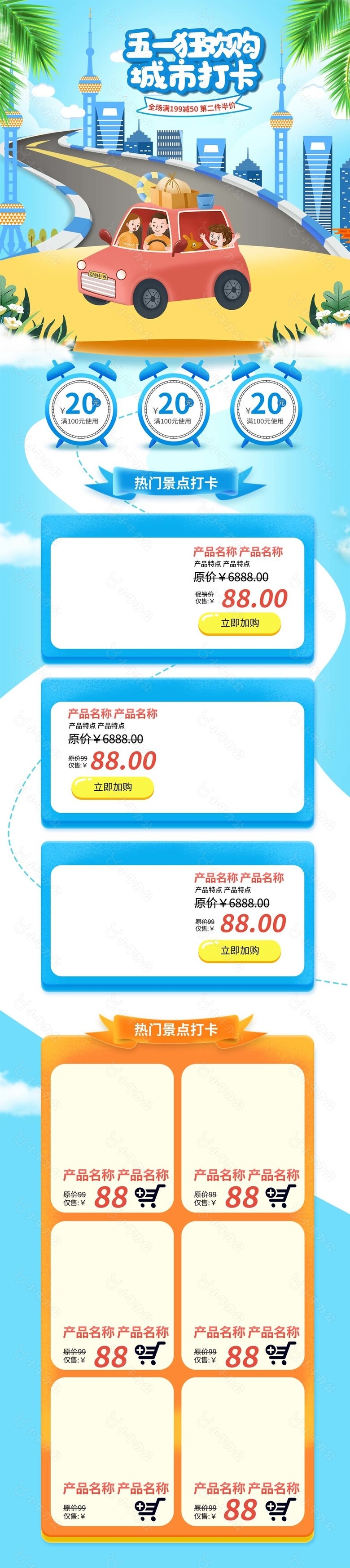 五一热门景点门票套餐促销淘宝首页设计