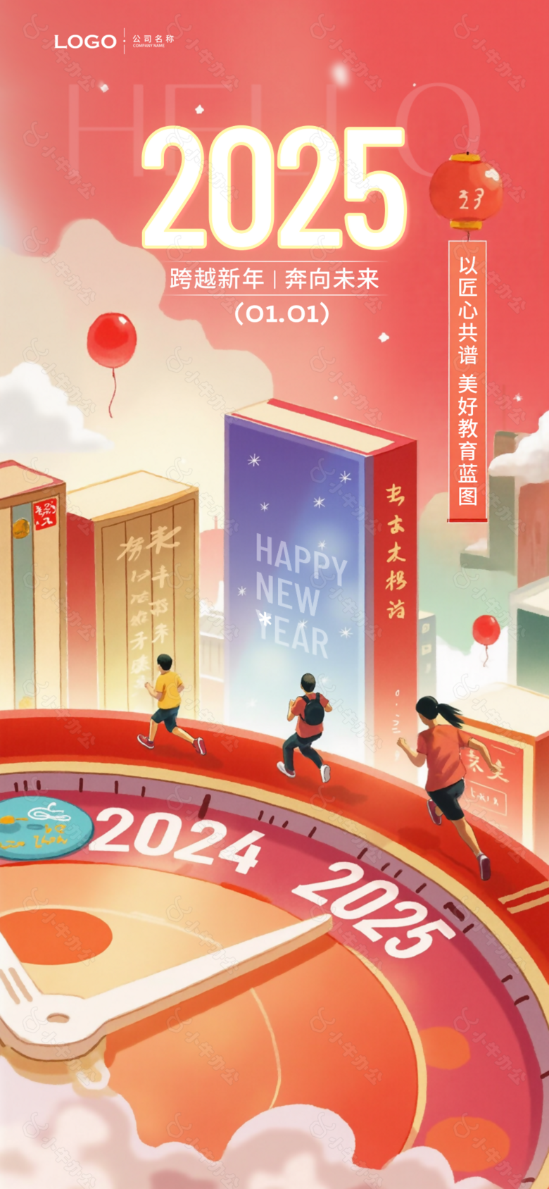 卡通风你好2025跨越新年奔向未来海报