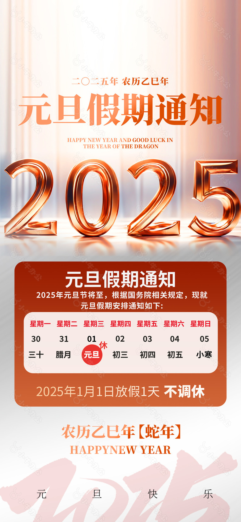 2025元旦放假通知质感大气海报