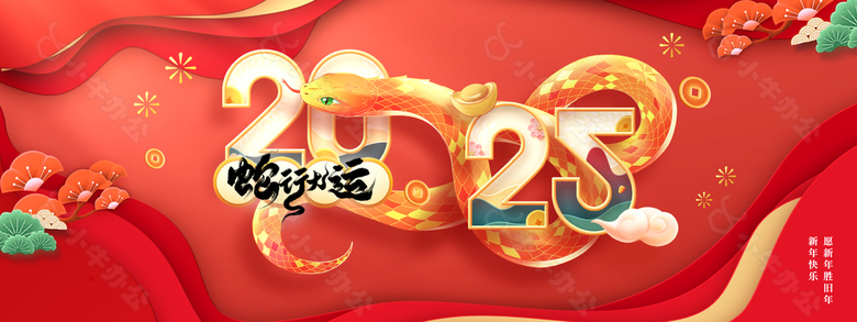 2025创意卡通蛇行大运新年海报