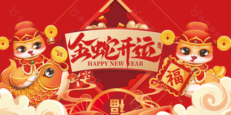 中国风红色喜庆金蛇开运新年海报