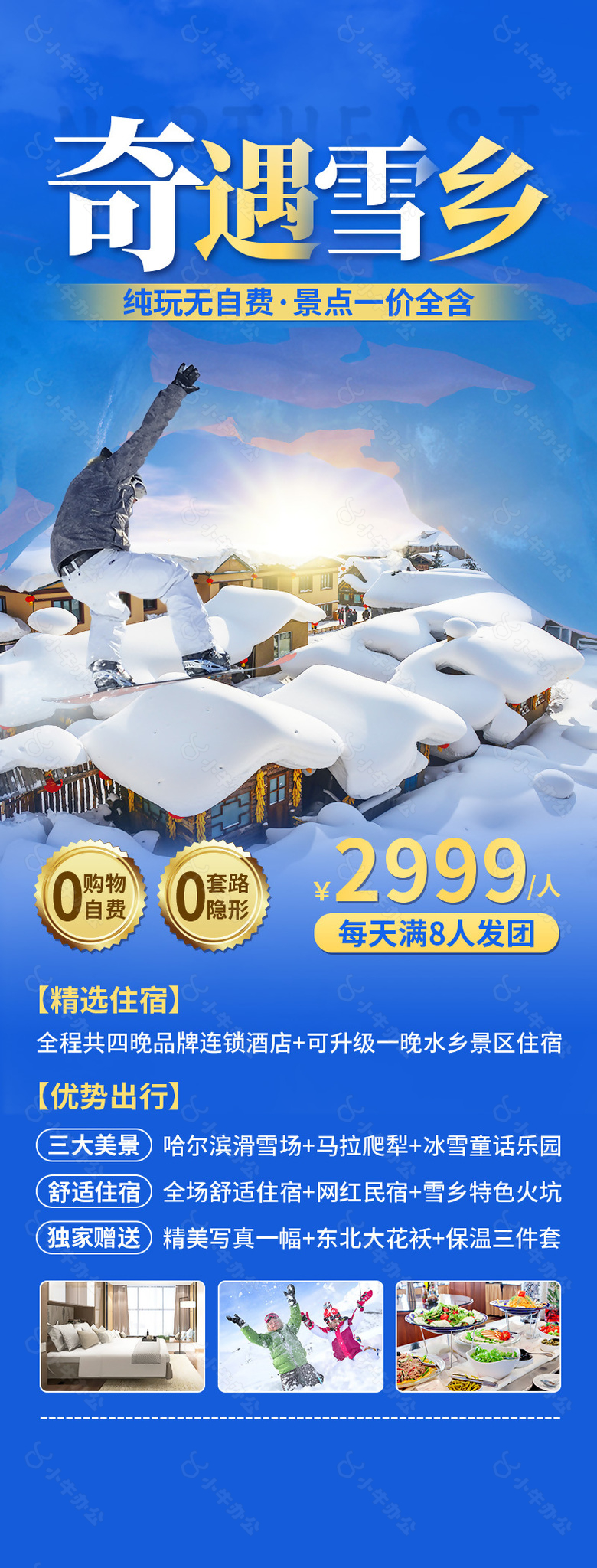 奇遇雪乡之旅蓝色旅游宣传单设计素材