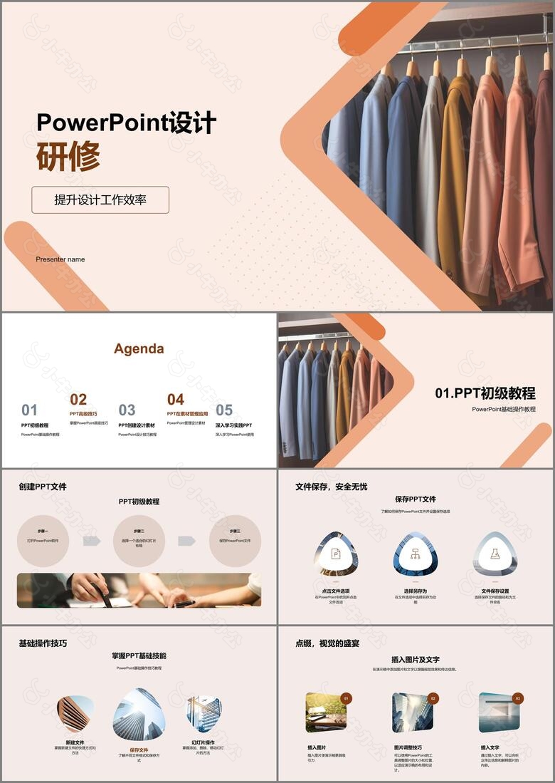 PowerPoint设计研修