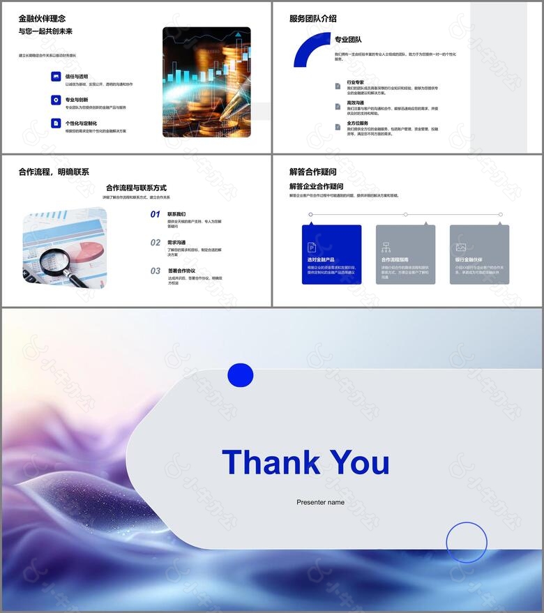XX银行企业业务讲解PPT模板no.4