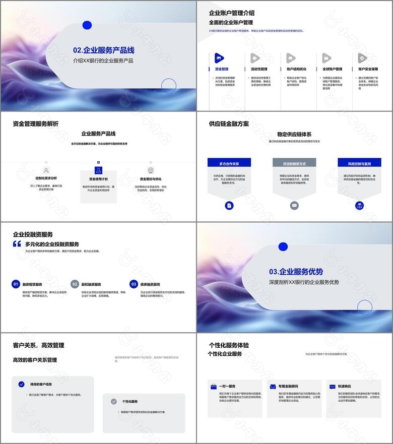 XX银行企业业务讲解PPT模板no.2