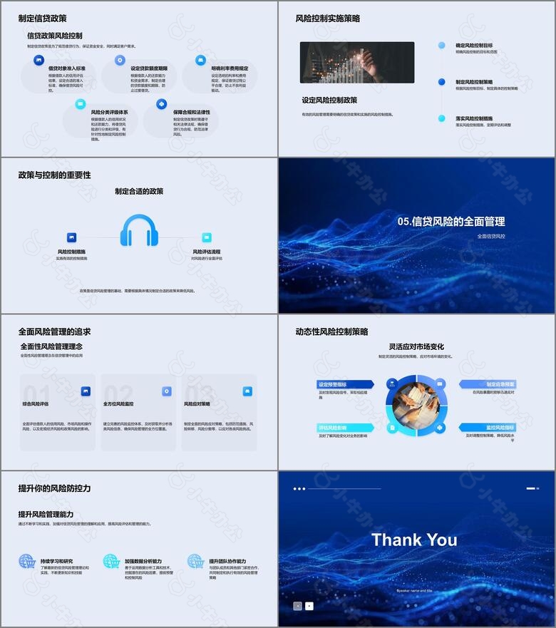 信贷风险管理报告PPT模板no.3