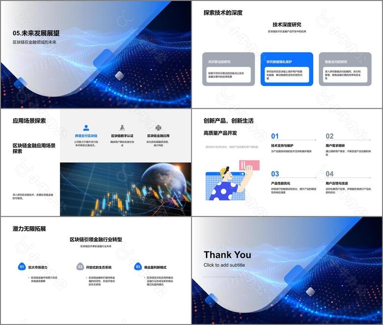 区块链金融产品探析PPT模板no.4