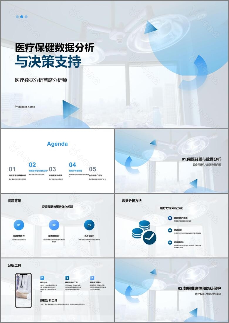 医疗保健数据分析与决策支持