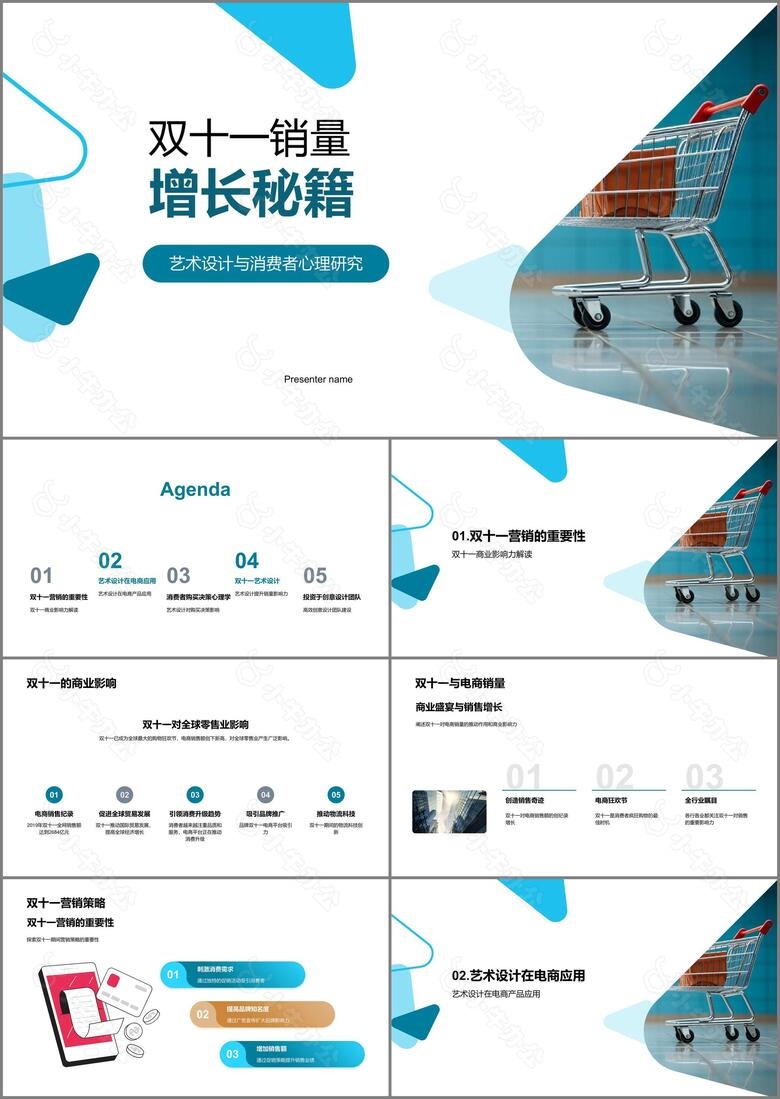 双十一销量增长秘籍