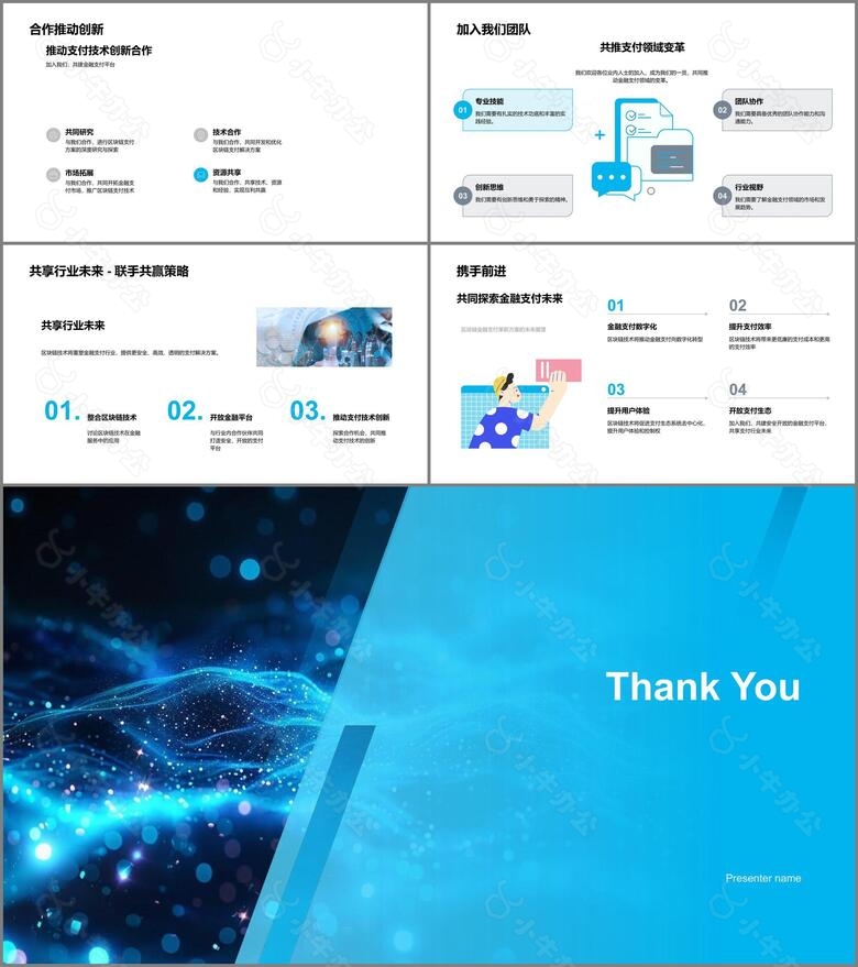 支付行业的区块链革新PPT模板no.4