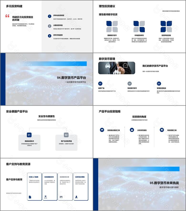 数字货币产品发布PPT模板no.3
