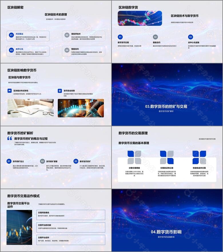 数字货币的解析与应用PPT模板no.2