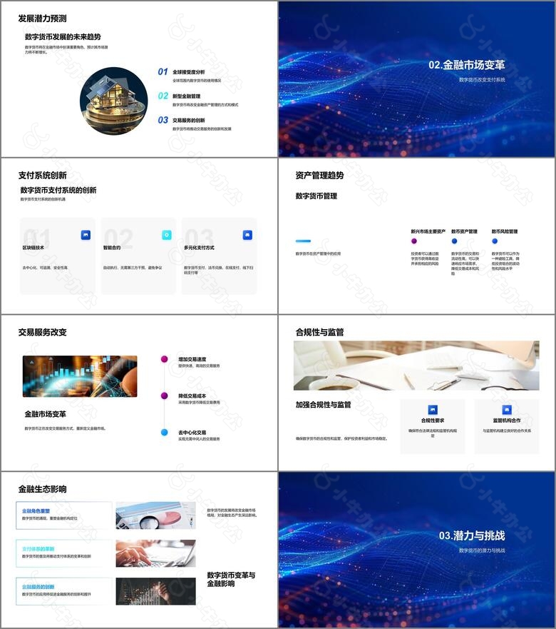 数字货币营销新策PPT模板no.2