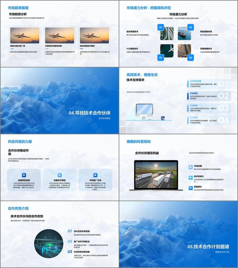 智联车技术共赢PPT模板no.3