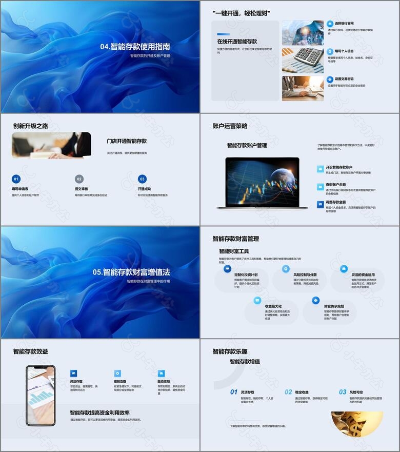 智能存款解析PPT模板no.3