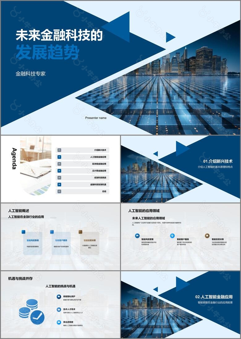 未来金融科技的发展趋势