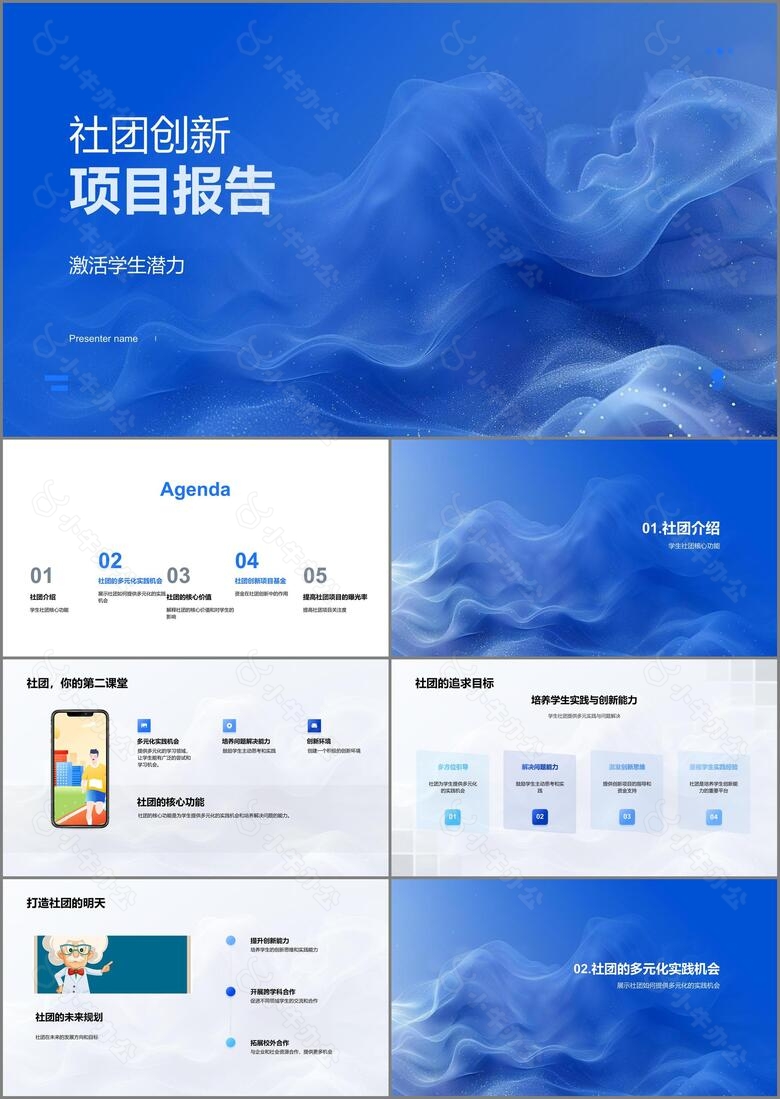 社团创新项目报告PPT模板