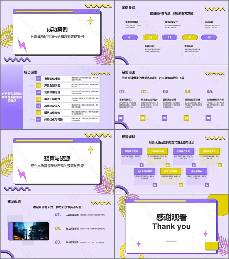 紫色孟菲斯市场分析与营销策略总结汇报PPT模板no.5