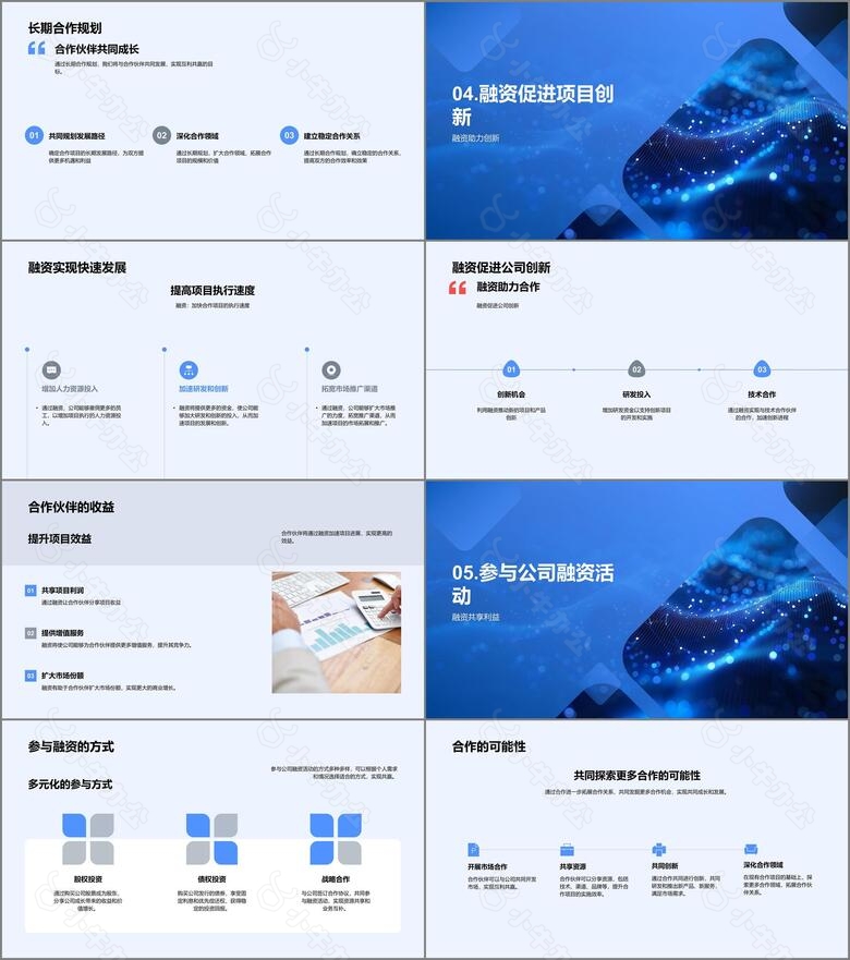 融资助力合作项目PPT模板no.3