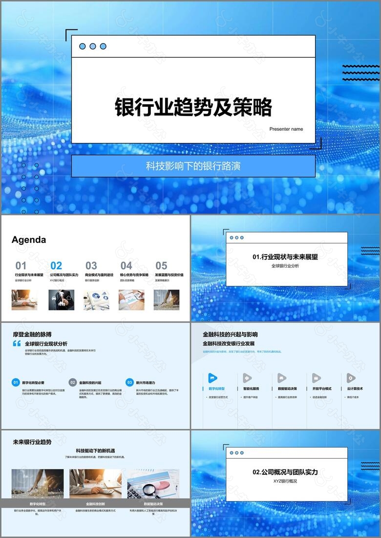 银行业趋势及策略PPT模板