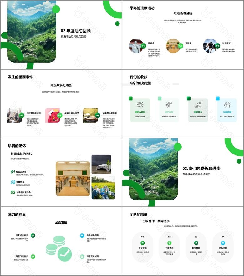 五年级我们的征程no.2