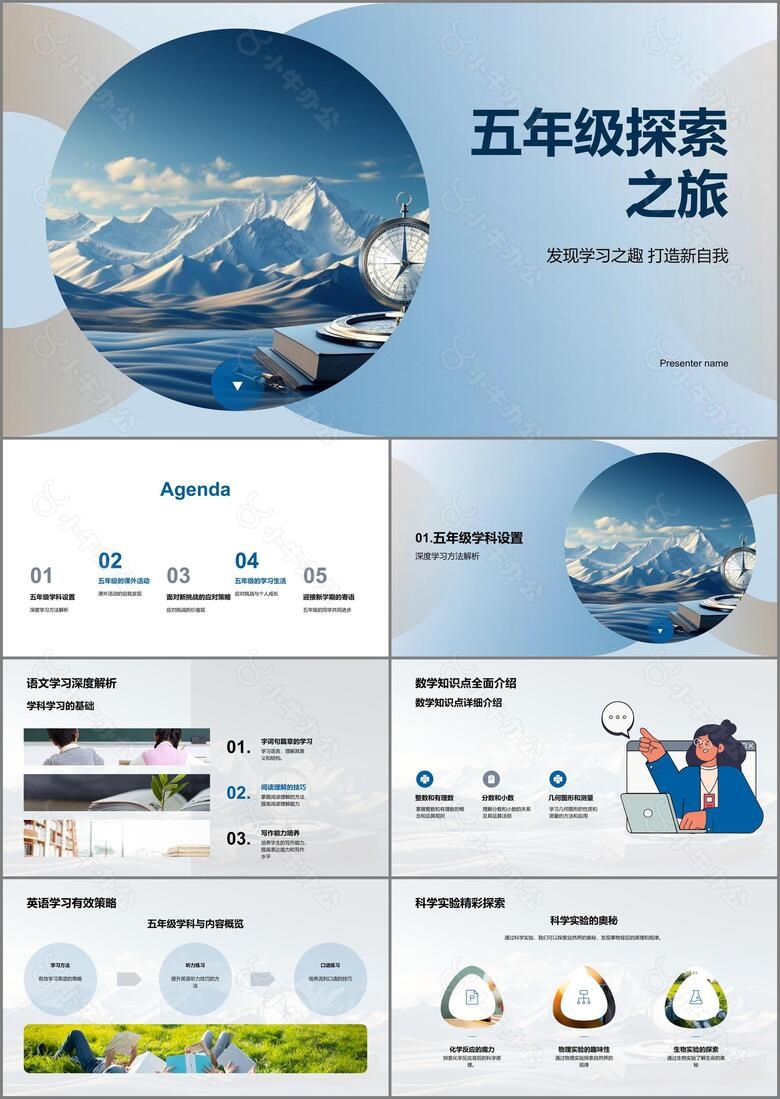 五年级探索之旅