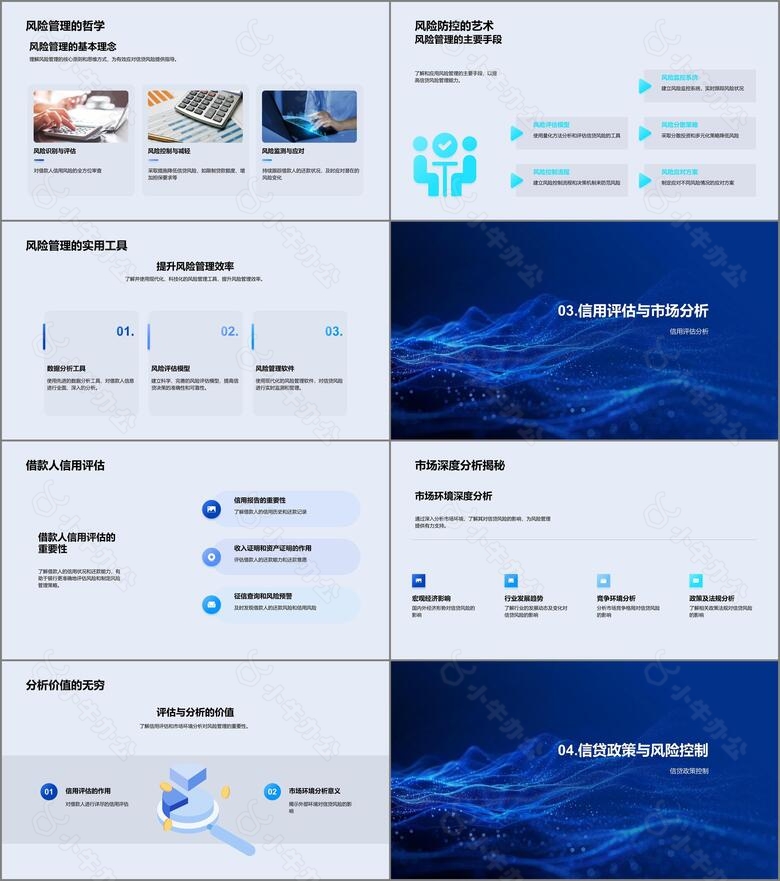 信贷风险管理报告PPT模板no.2