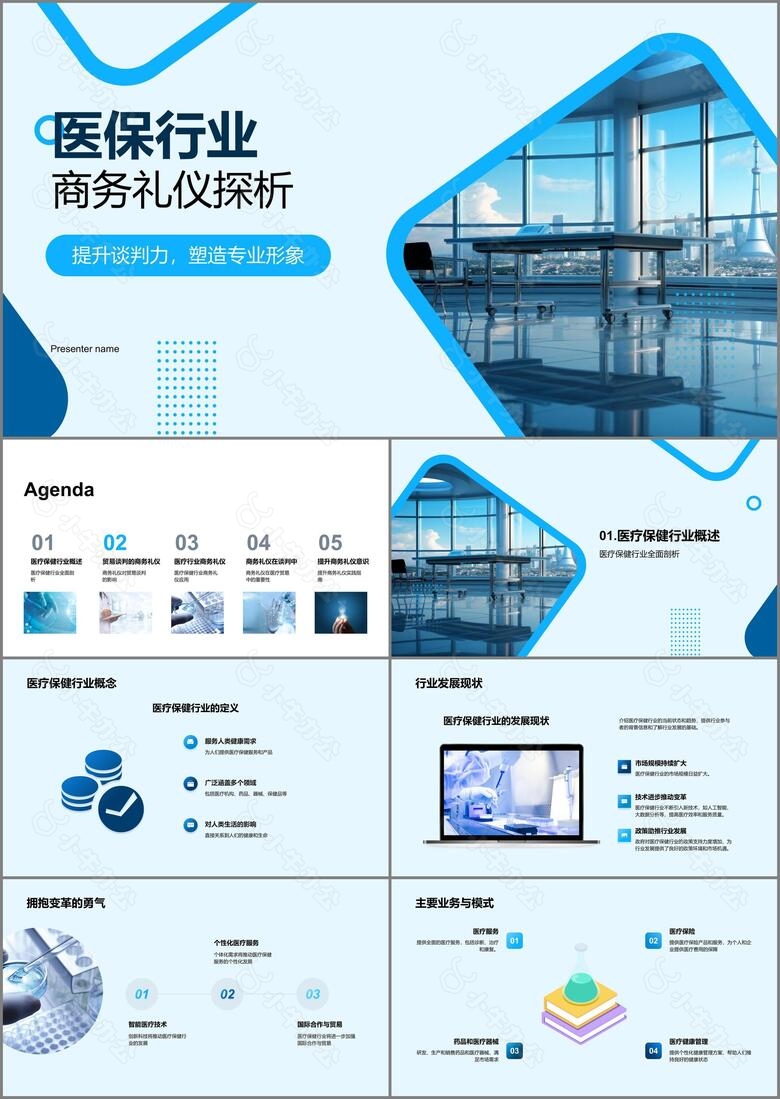 医保行业商务礼仪探析