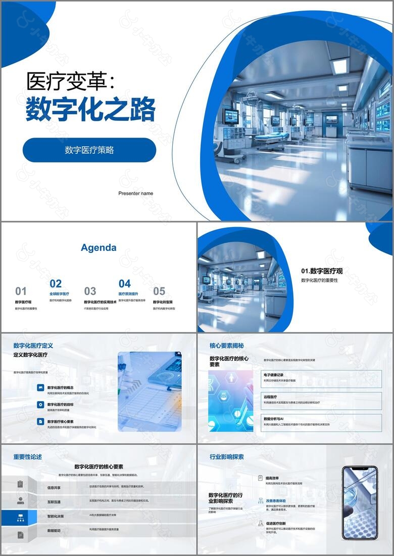 医疗变革数字化之路
