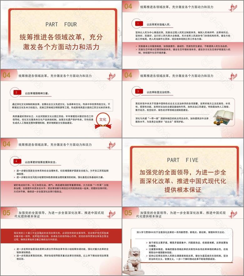 在进一步全面深化改革上继续走在前列专题党课PPTno.4