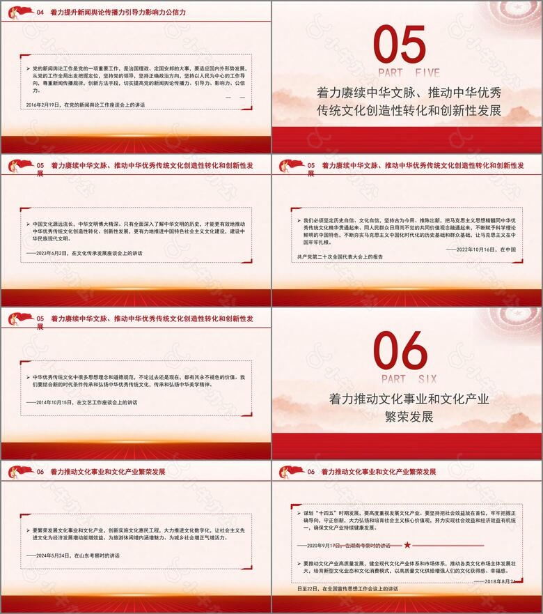 学习重要领导文化思想重温七个着力党课PPT课件no.3