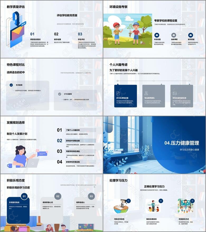 小升初成功过渡讲座PPT模板no.3