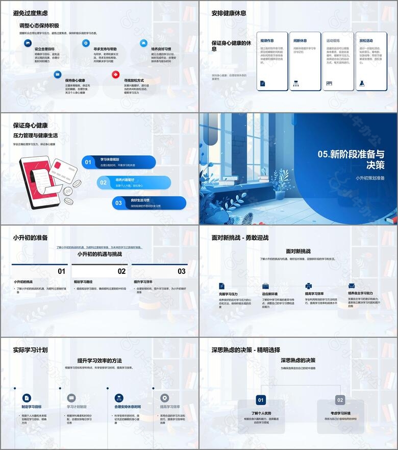 小升初成功过渡讲座PPT模板no.4