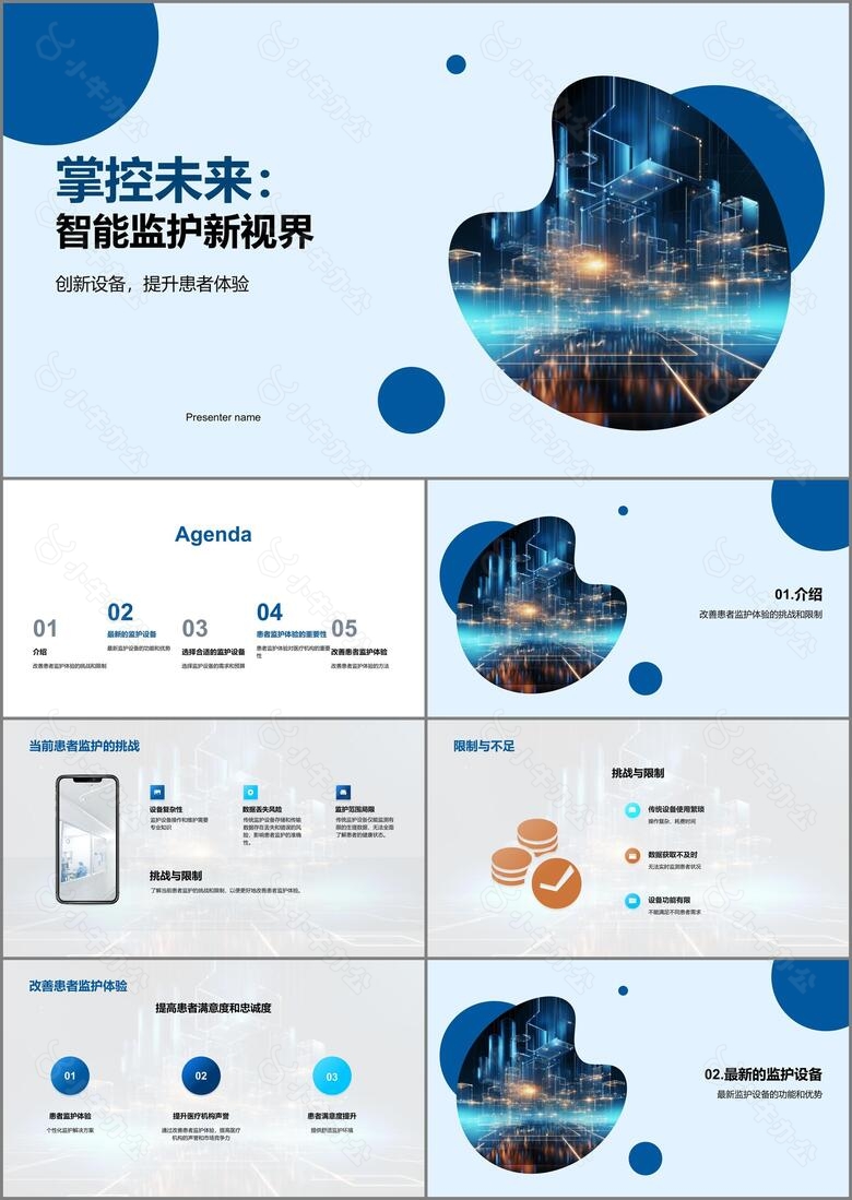 掌控未来智能监护新视界