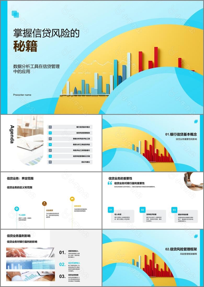 掌握信贷风险的秘籍