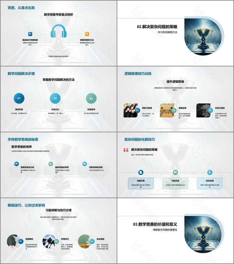 掌握数学赢在竞赛no.2